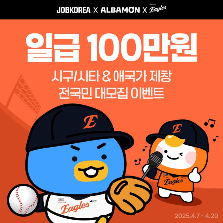 한화이글스 알바모집 관련사진