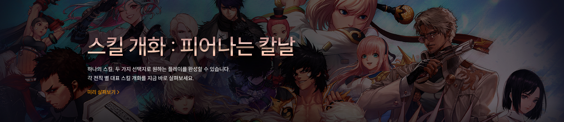 스킬 개화