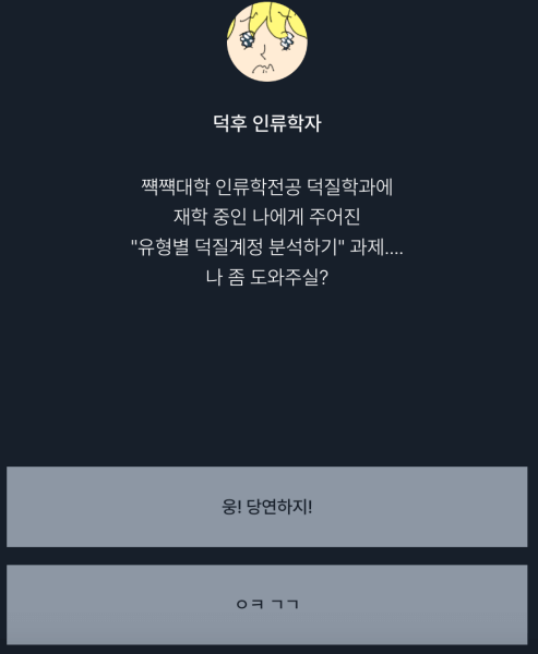 덕질-계정-테스트-질문