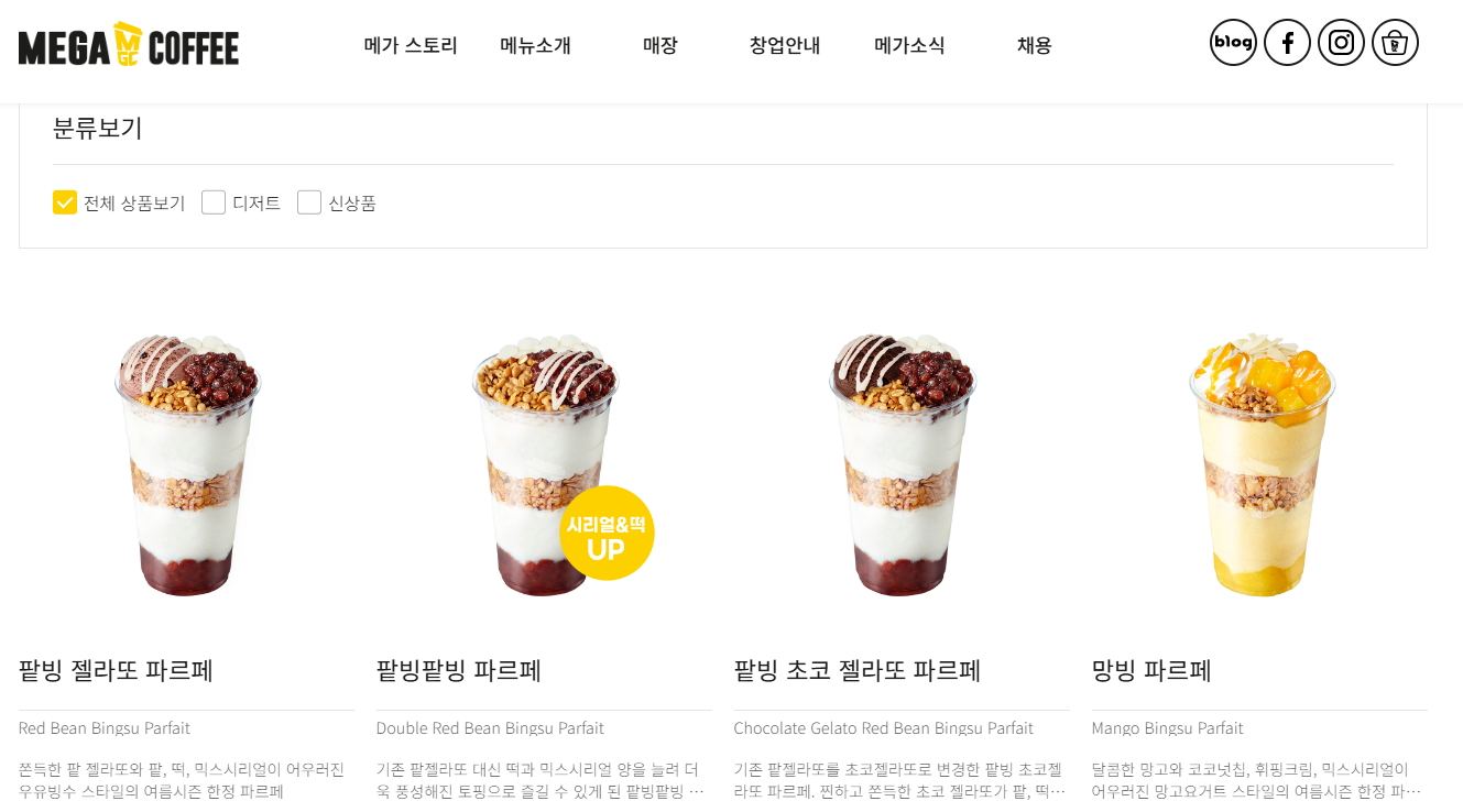 메가커피 팥빙수