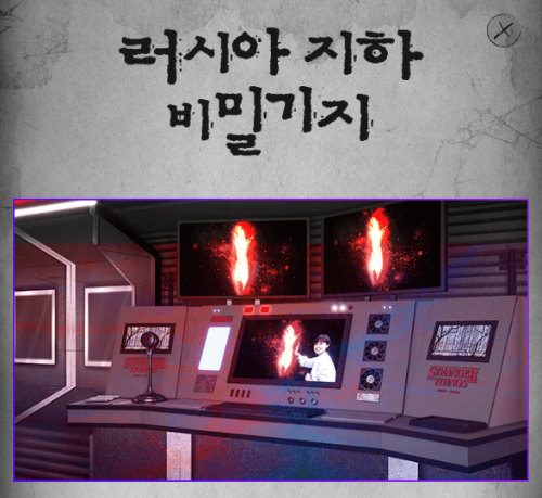 에버랜드 기묘한이야기 B코스 러시아 비밀기지