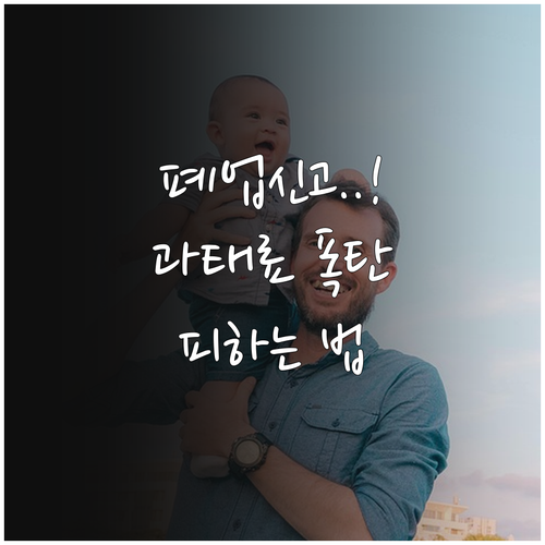 폐업 시 고용보험 피보험자 신고 기한..