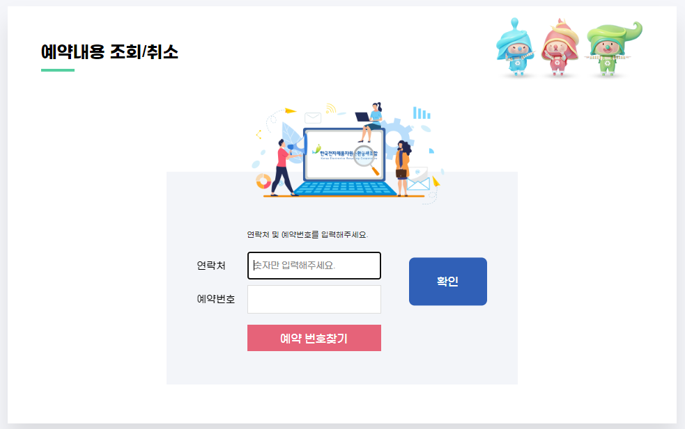 전자제품 무상수거