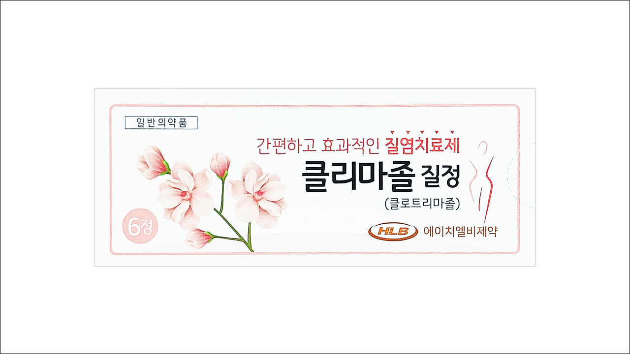 클리마졸질정(Climazole Vaginal Tablet)