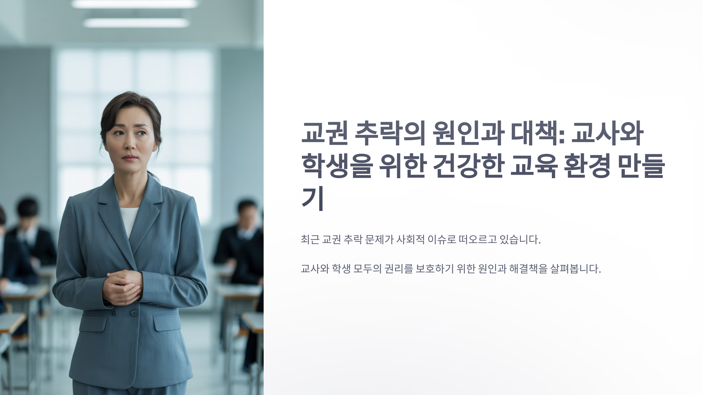 참조-교권-추락-1