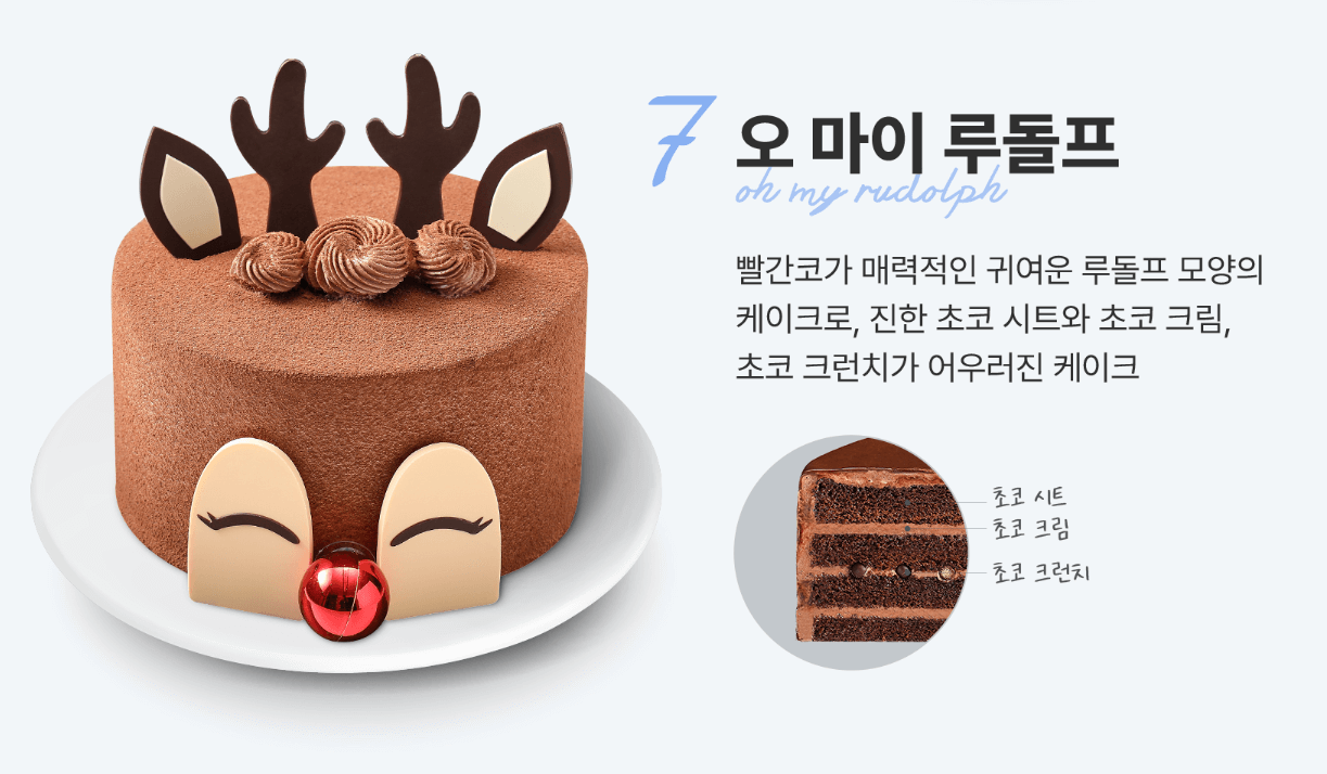 오-마이-루돌프-케이크