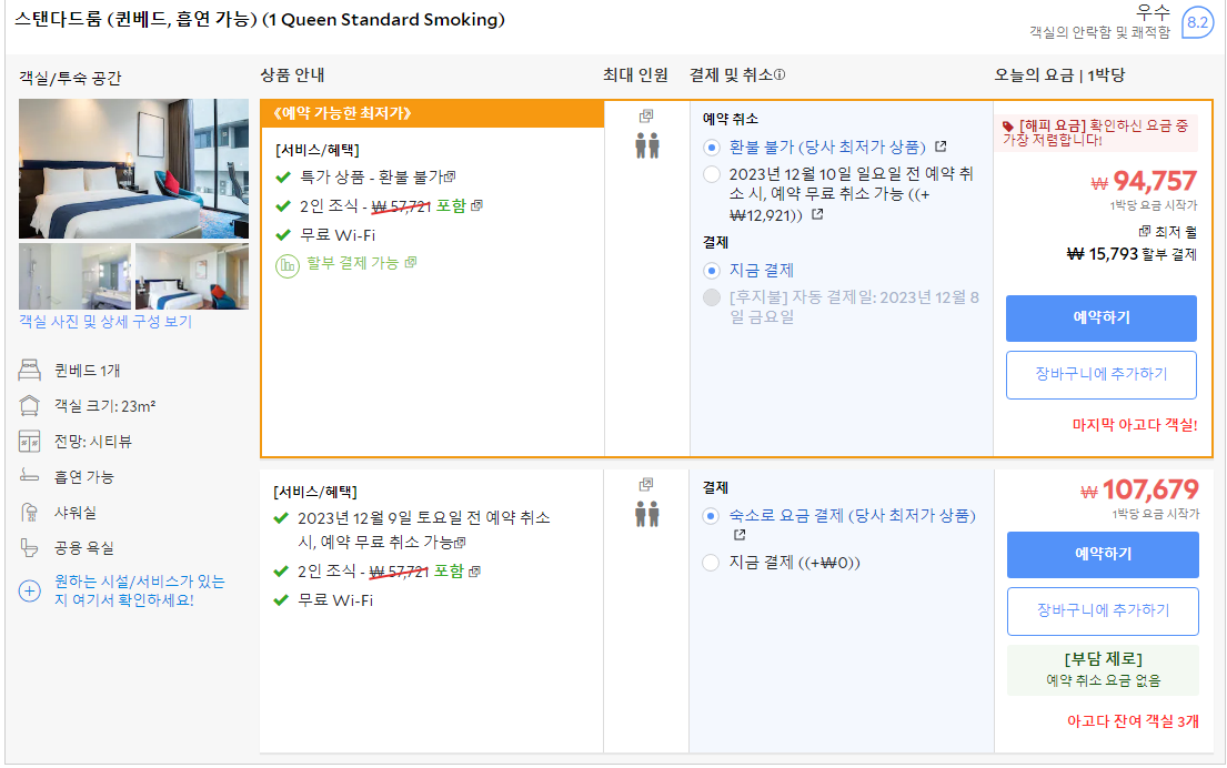 방콕여행 가성비호텔 10만원 이하 숙소 BEST 5