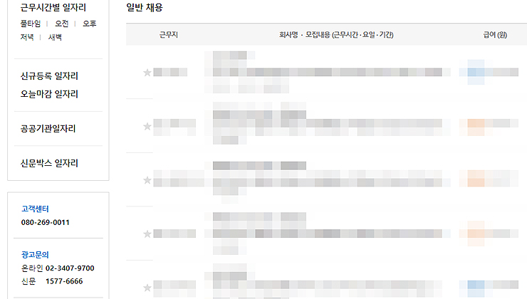 울산-일반-채용-정보