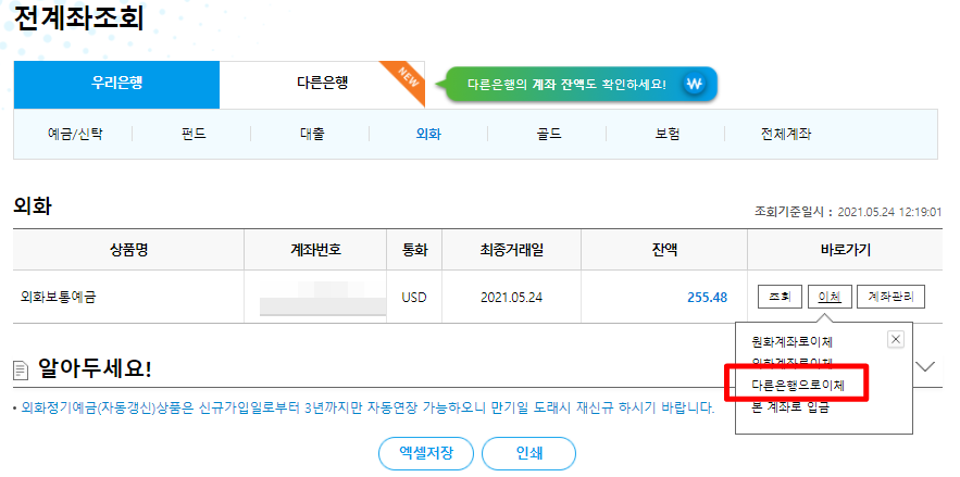 외화-증권계좌-이체