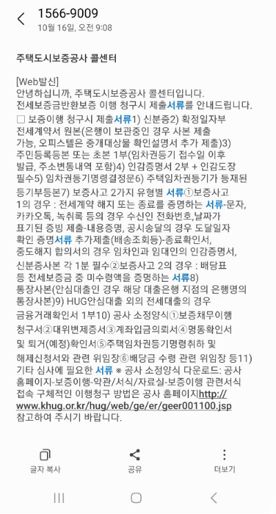 허그 콜센터에서 문자로 안내받은 서류 리스트