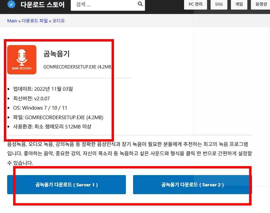 곰 녹음기 무료 다운로드 사이트 소개
