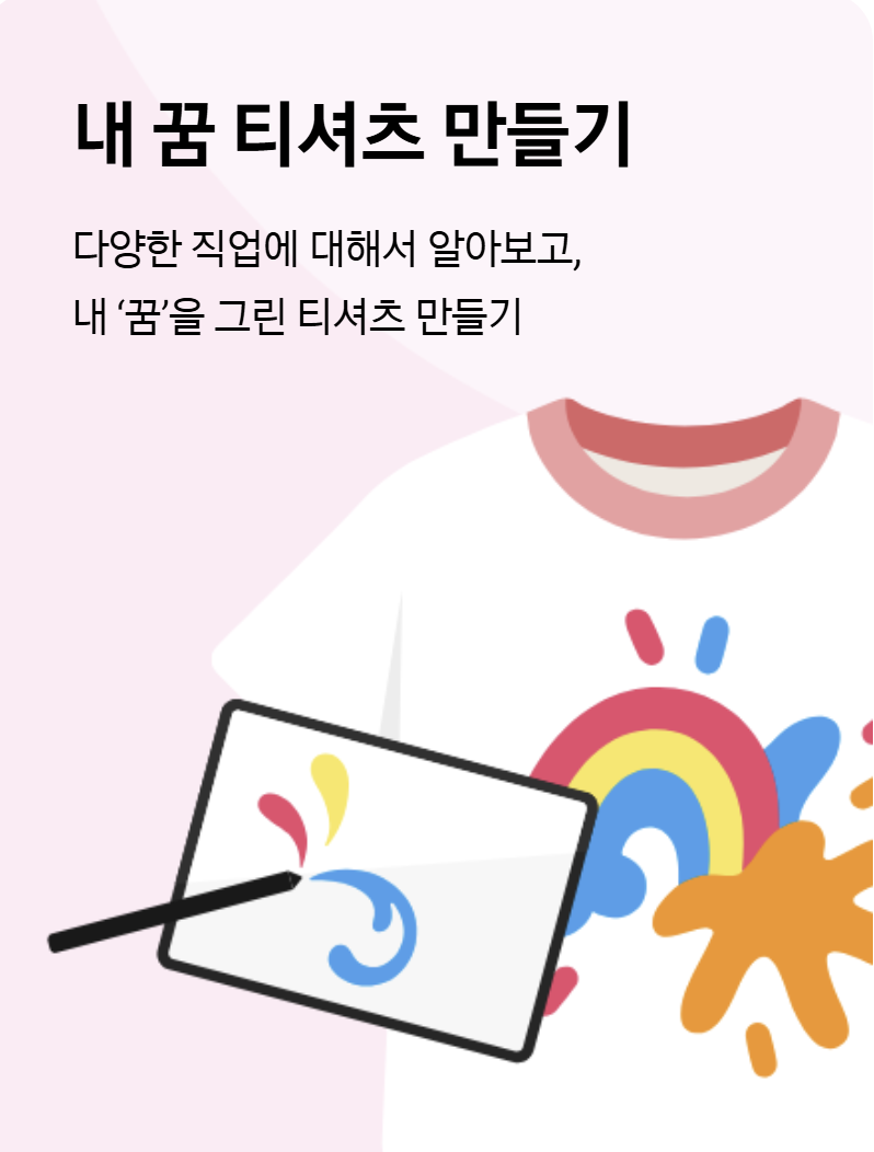 무료 키즈 체험! 삼성스토어 AI 클래스에서 티셔츠&middot;키링&middot;스티커 만들기