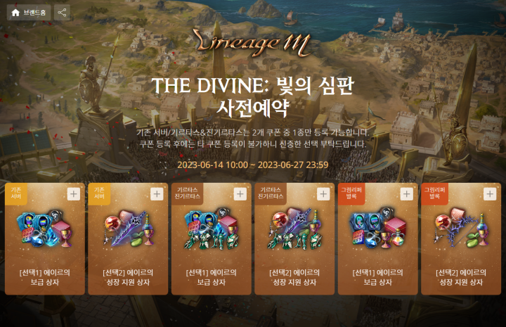 리니지m빛의심판-사전예약상세