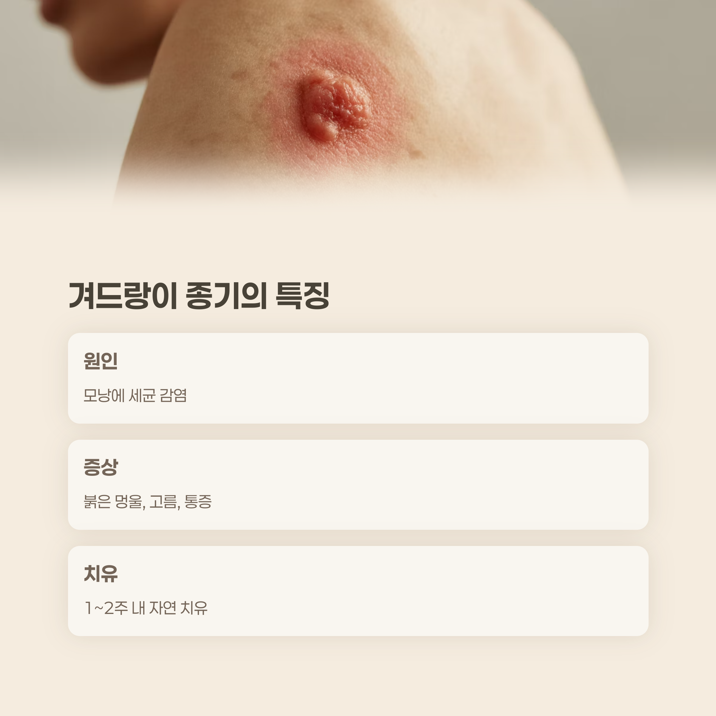 겨드랑이 종기란?