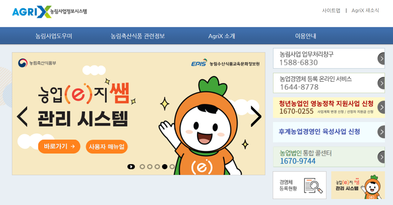 농업경영체등록 확인서 발급 인터넷 발급방법