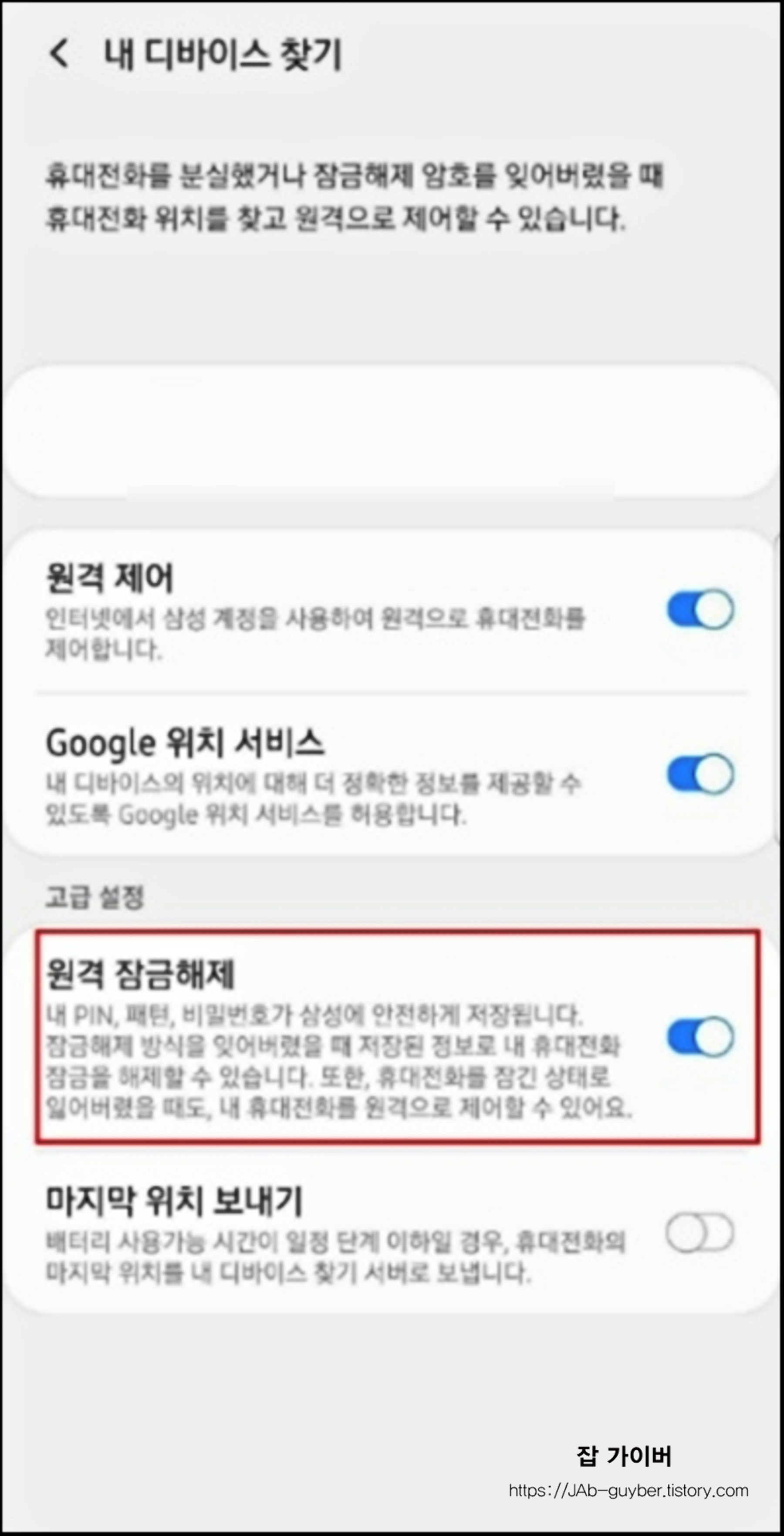 원격 잠금해제