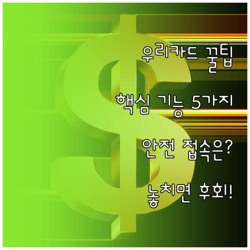 우리카드 바로가기 앱 웹사이트 안전 ..