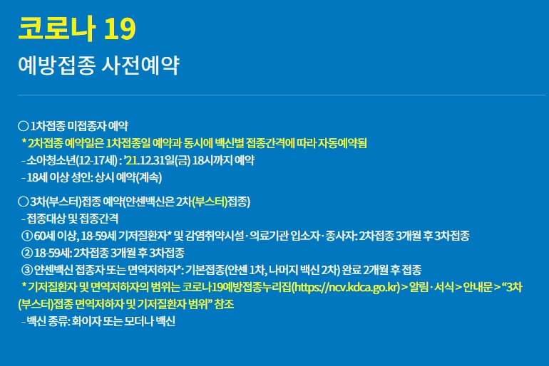 부스터샷-최신-일정