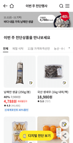 디지털전단보기