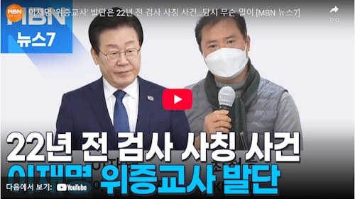 이승한 이재명 위증교사 2심