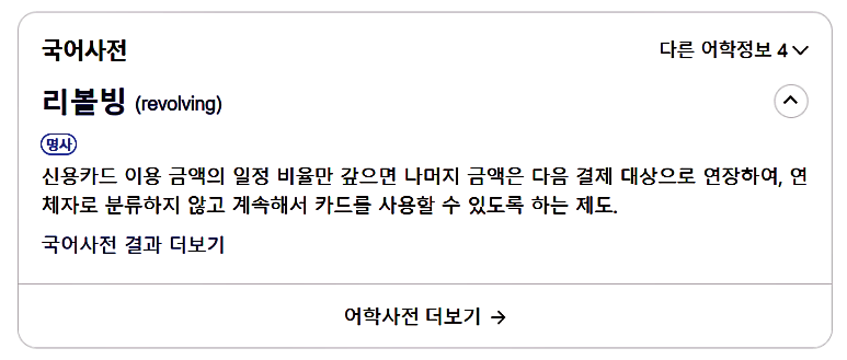 리볼빙(Revolving) 이란?1