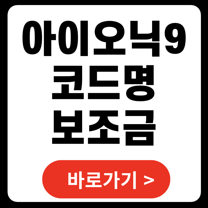 아이오닉9 코드명 차종코드 보조금 (+ 전기차배터리제조사)