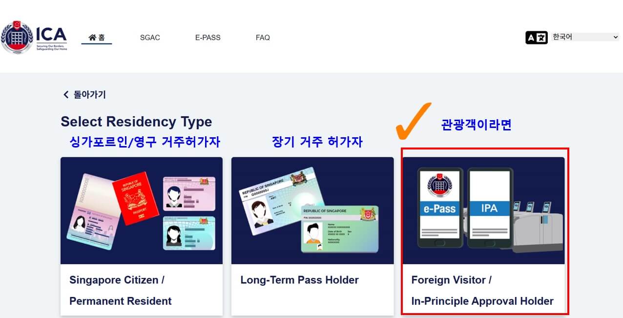 SG Arrival Card (싱가포르 온라인 입국신고)