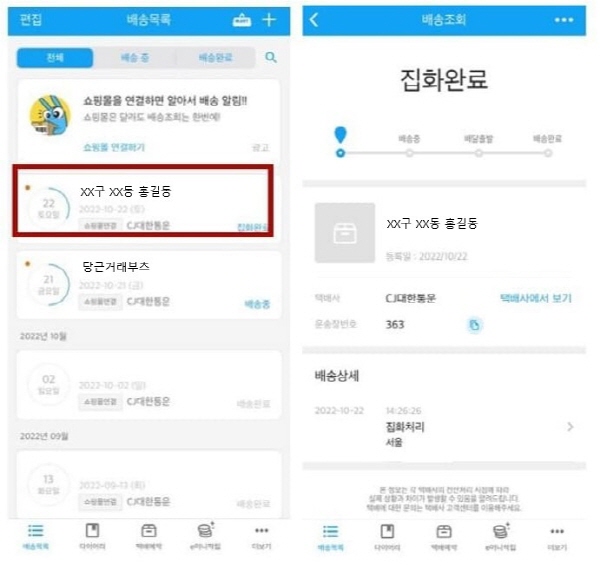 스마트택배-위치확인