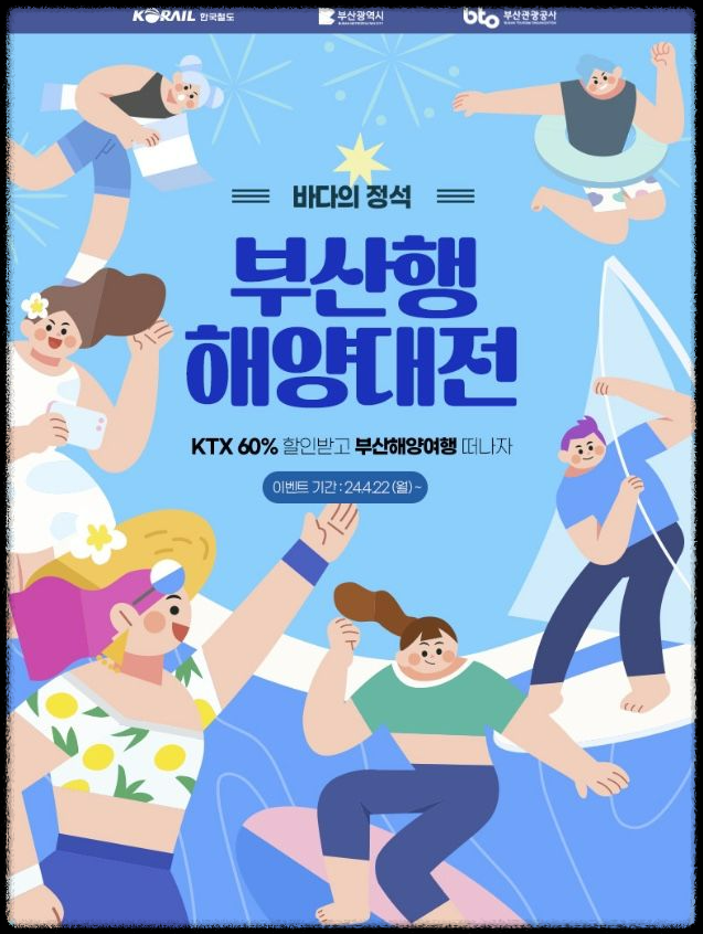 KTX 결합상품이 기차표보다 저렴한 이유&amp;#44; 초보자를 위한 쉬운 설명