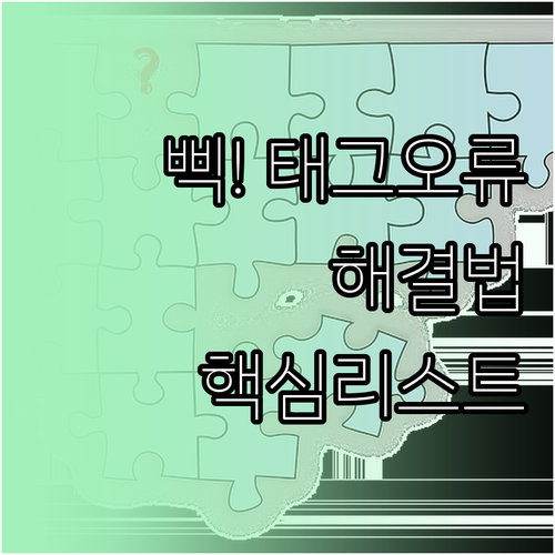 버스 카드 단말기 태그 오류 시 확인..