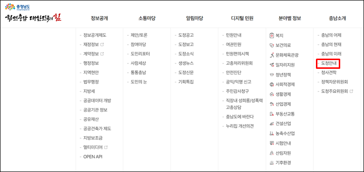 충남도청-홈페이지