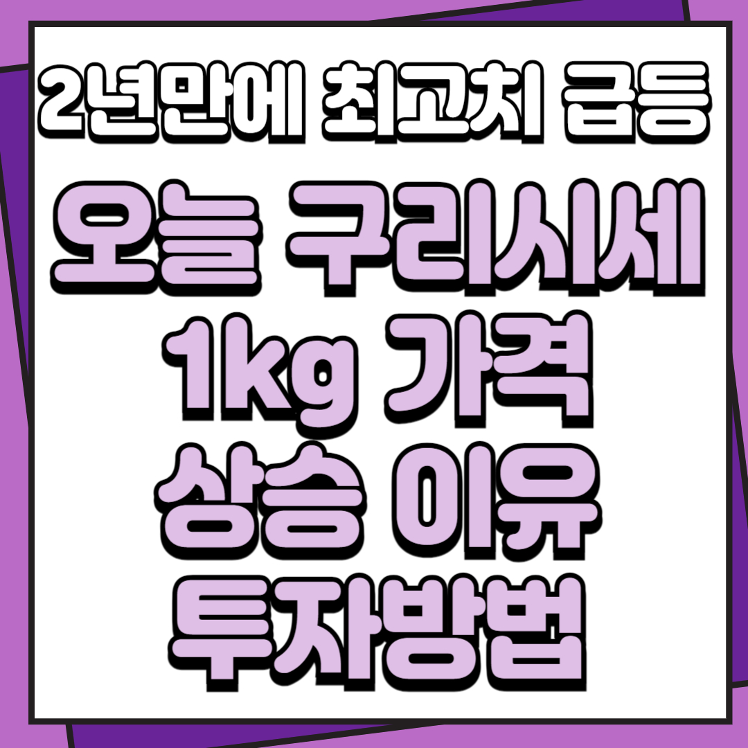 구리시세