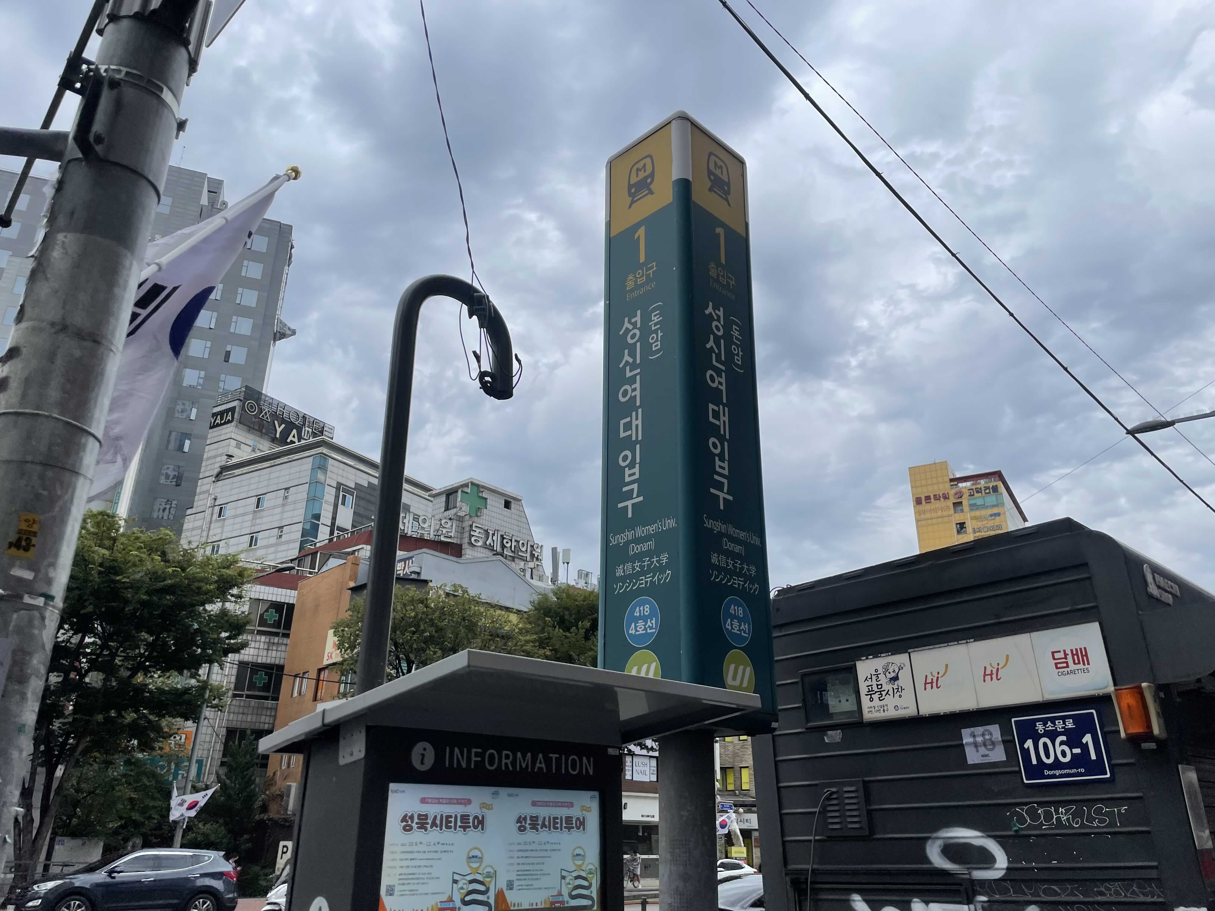 성신여대입구