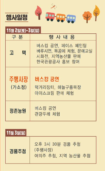 행사일정