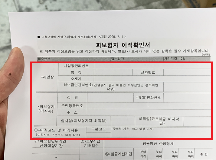 피보험자 이직확인서 양식
