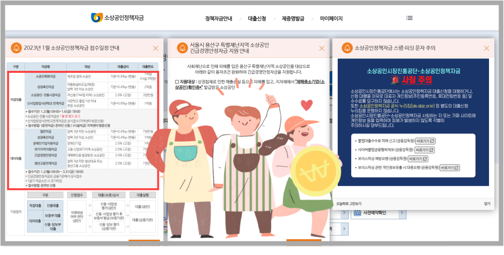 소상공인정책자금 지원 홈페이지 이미지