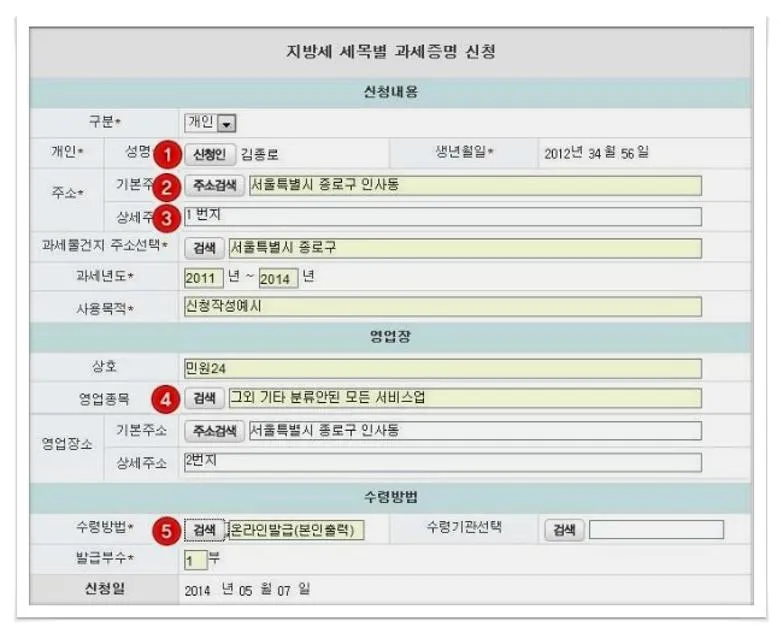 재산세 과세증명서