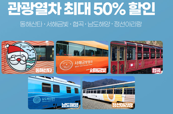 6월 여행가는 달 교통할인혜택