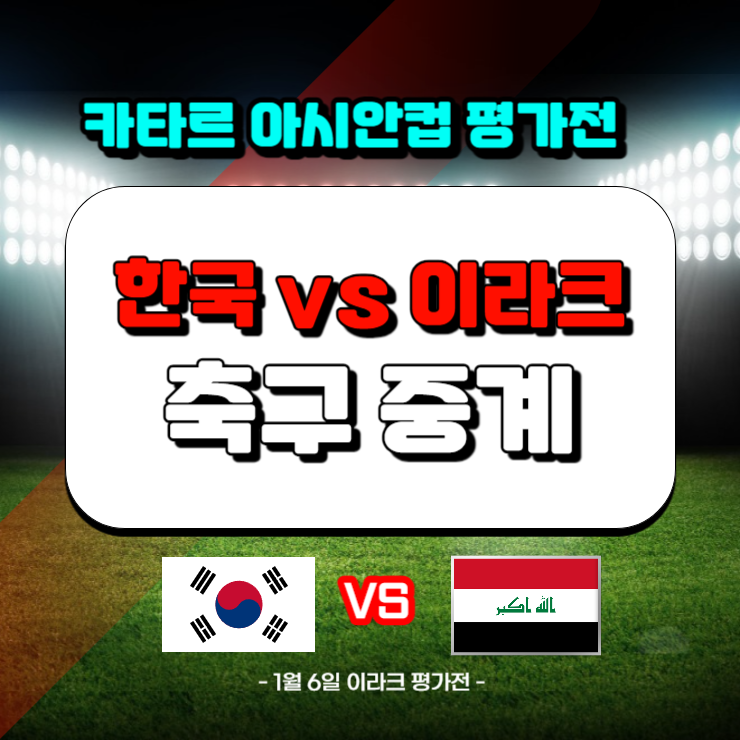 아시안컵 중계