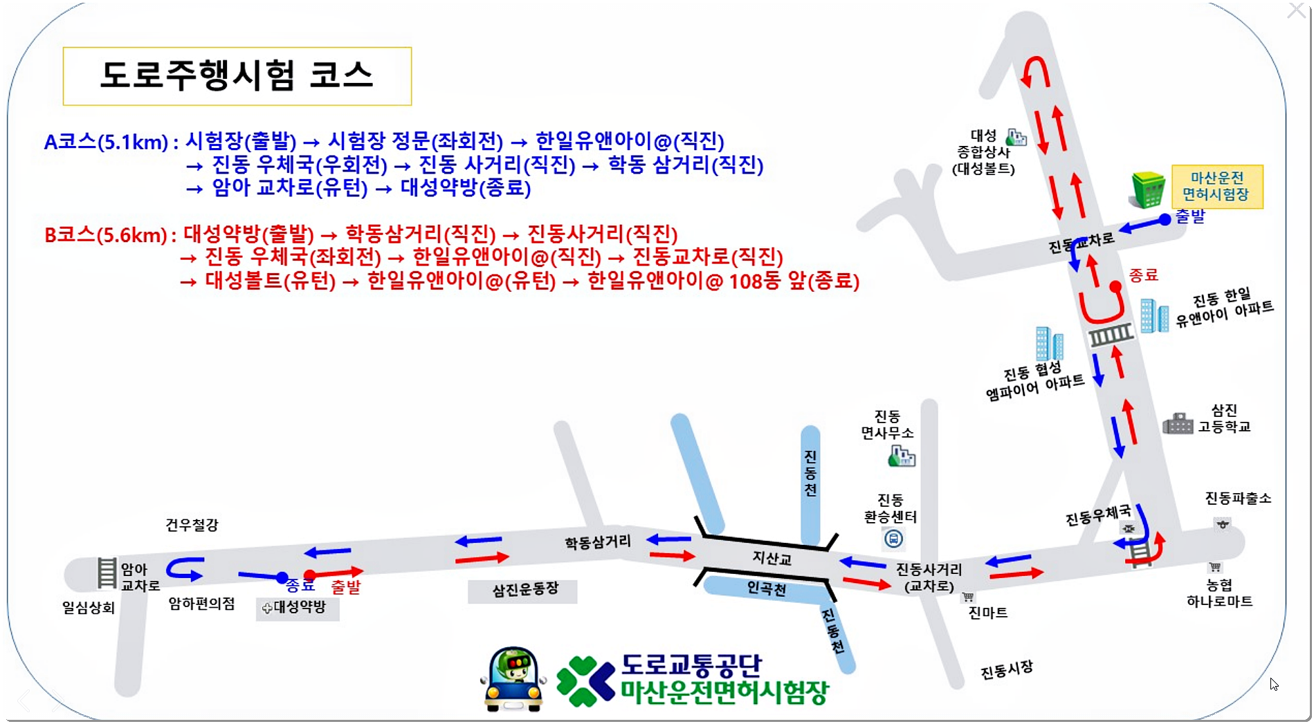 도로주행 시험 코스 지도