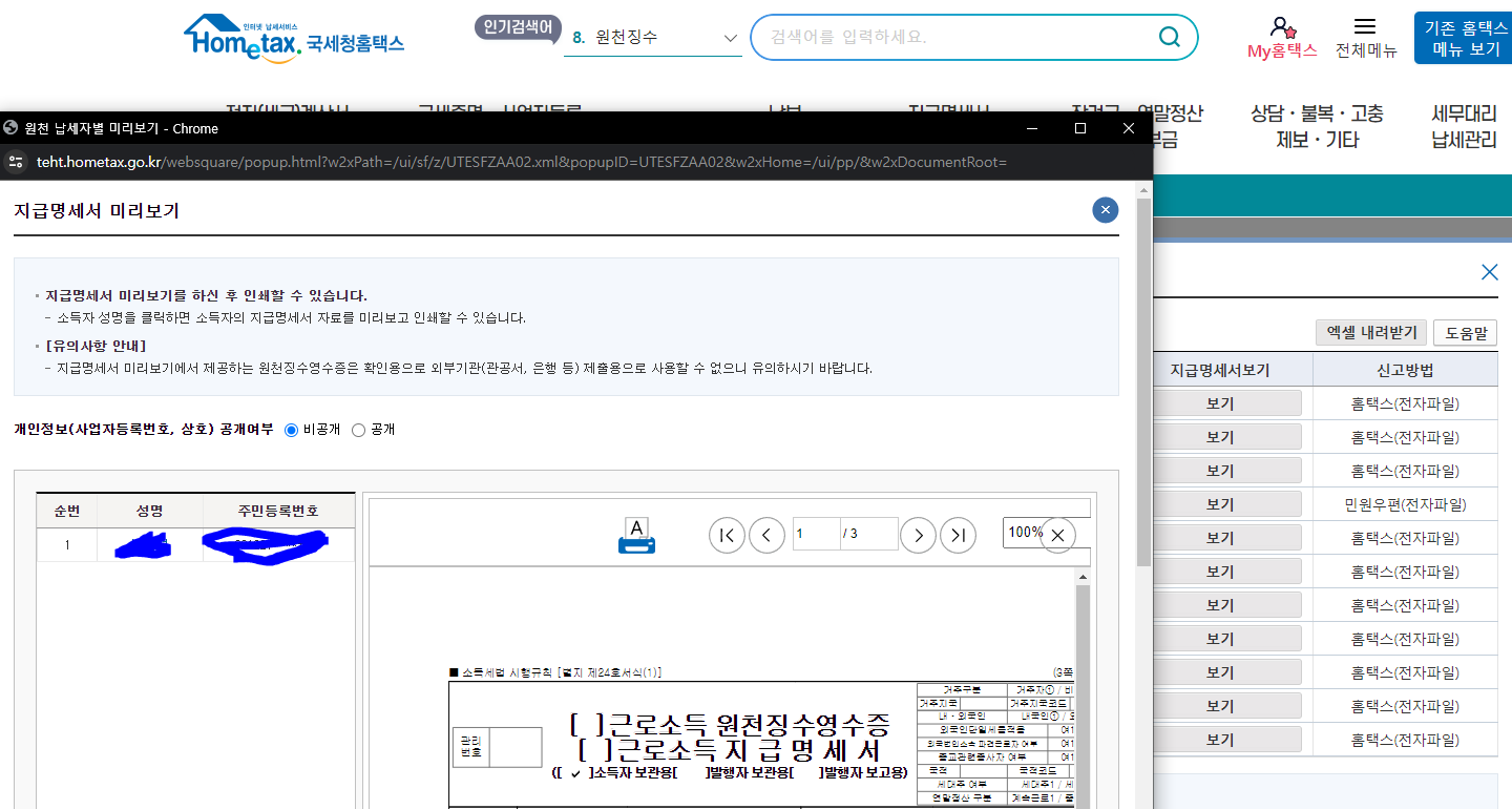 중도퇴사자의 연말정산