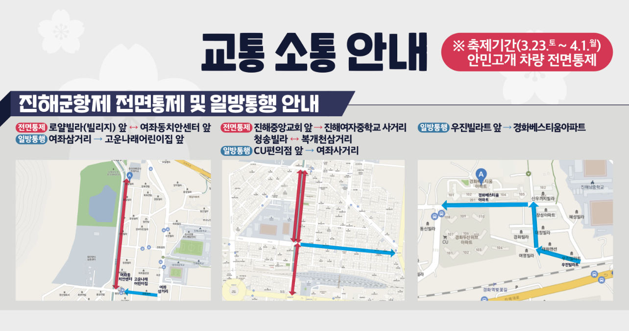 진해 군항제 벚꽃축제