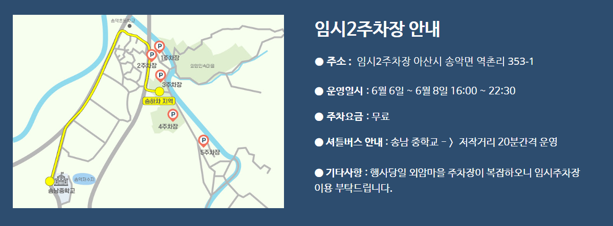 외암마을 임시주차장 2안내