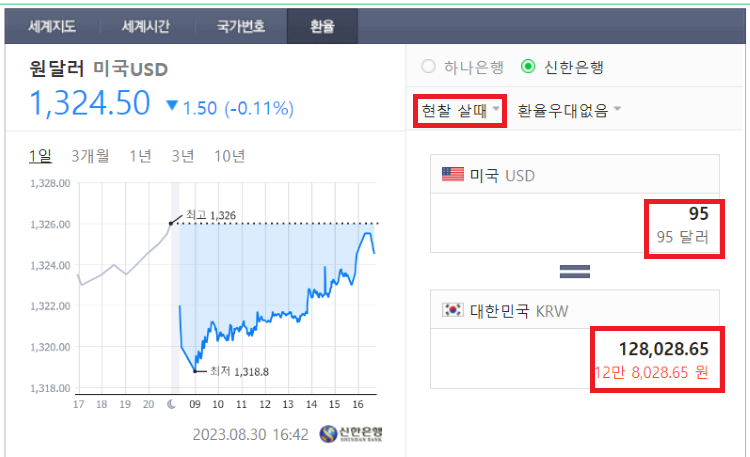 실시간 환율 조회 및 환율 계산하기