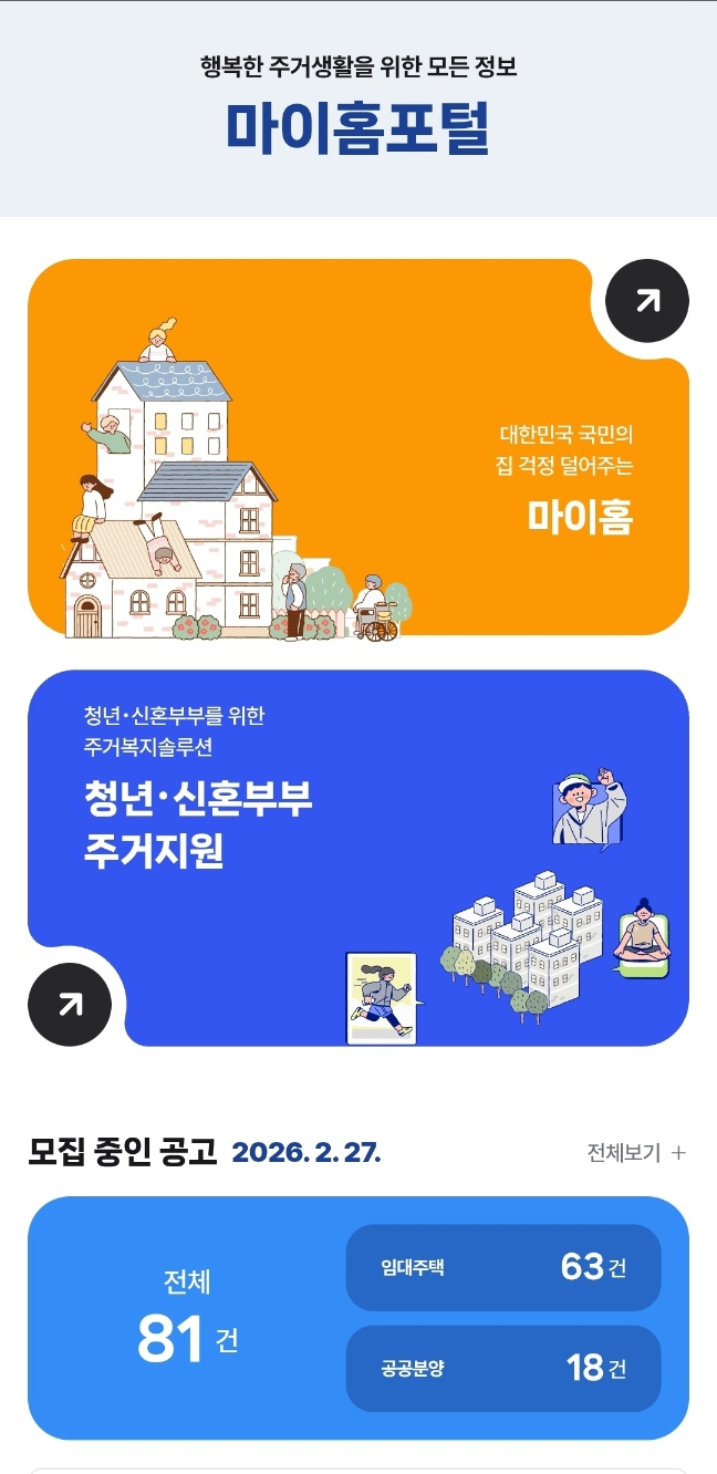 마이홈포탈 앱 화면 &mdash; 주택 공시가격 및 실거래가 조회 화면