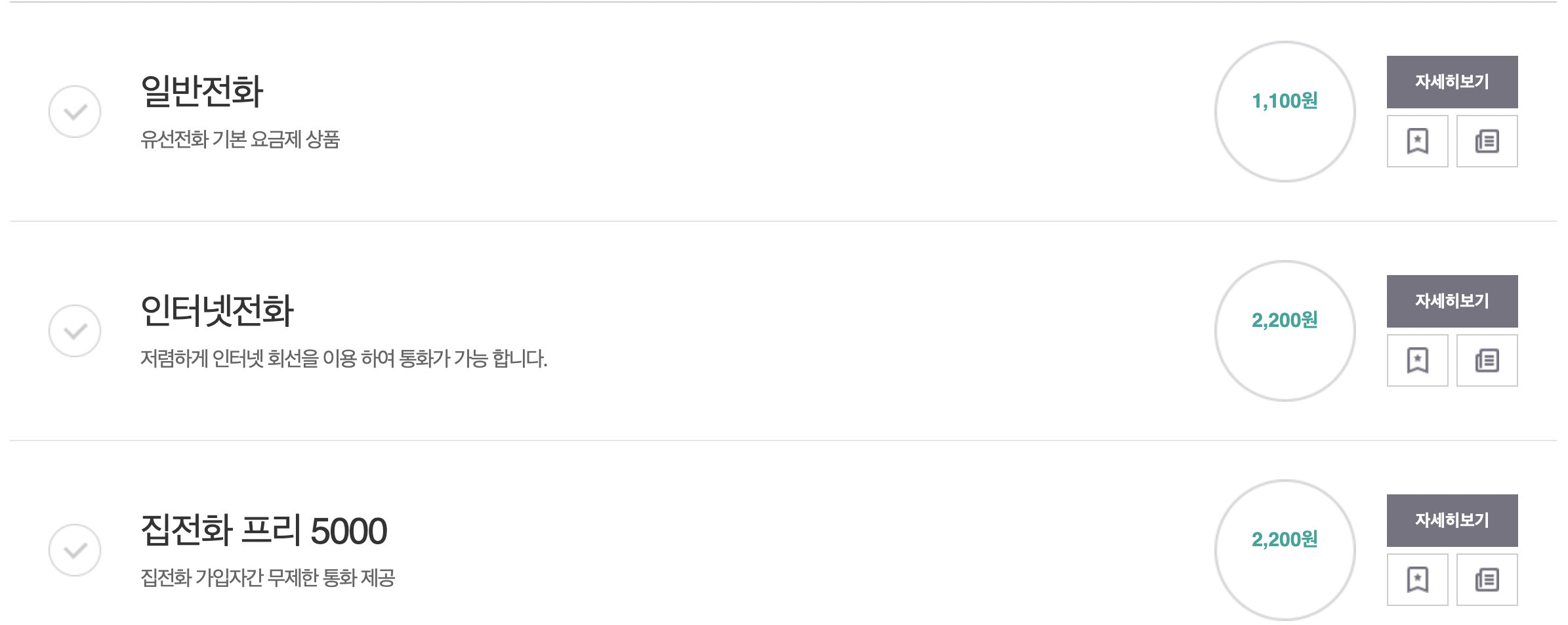 SK집전화 요금 정보