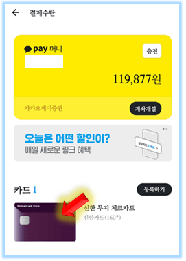 등록된-카드-누르기