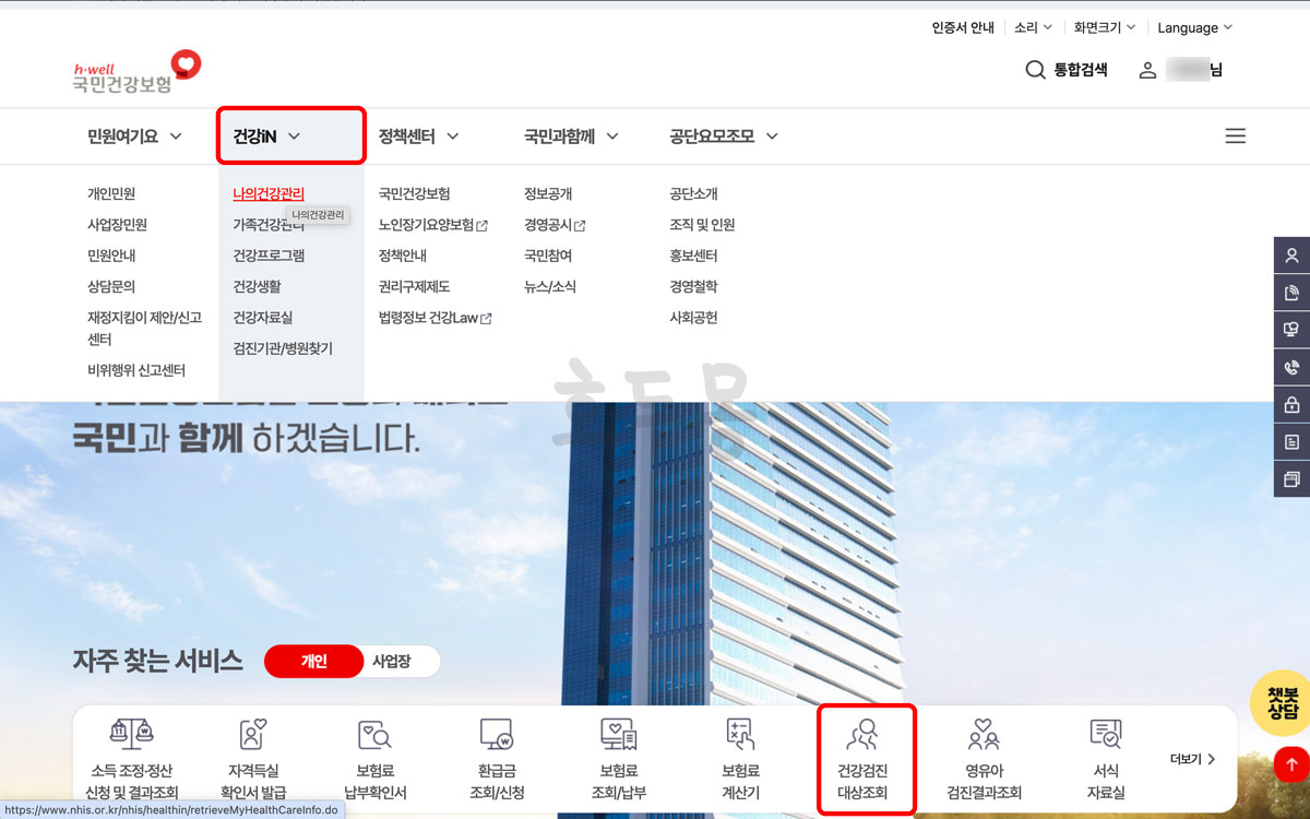 국민건강보험 홈페이지