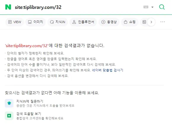 네이버 검색 블로그 글 색인 확인