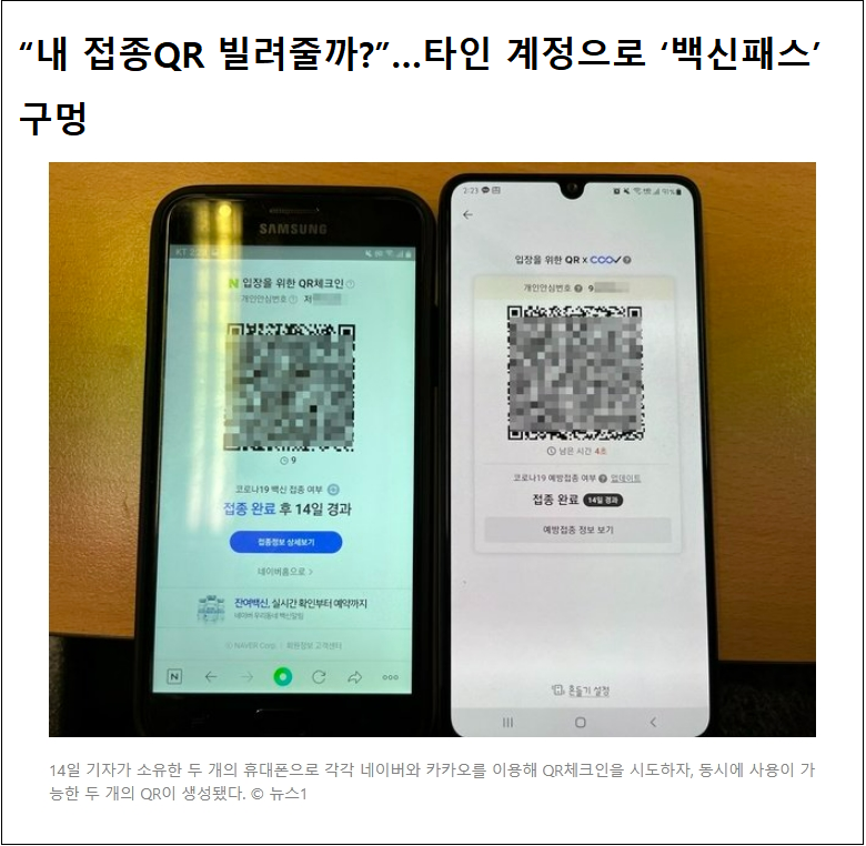 참 어설픈 K방역...인터넷 선진국 맞아? 